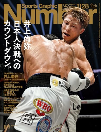 Number(ナンバー)1128号[雑誌]
