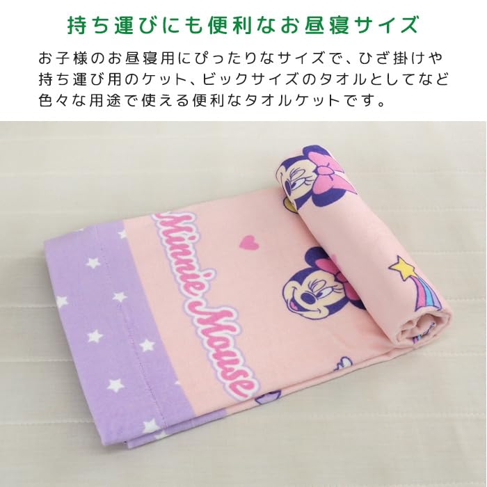 Amazon.co.jp: リヴェール ディズニー ミニーマウス お昼寝ケット