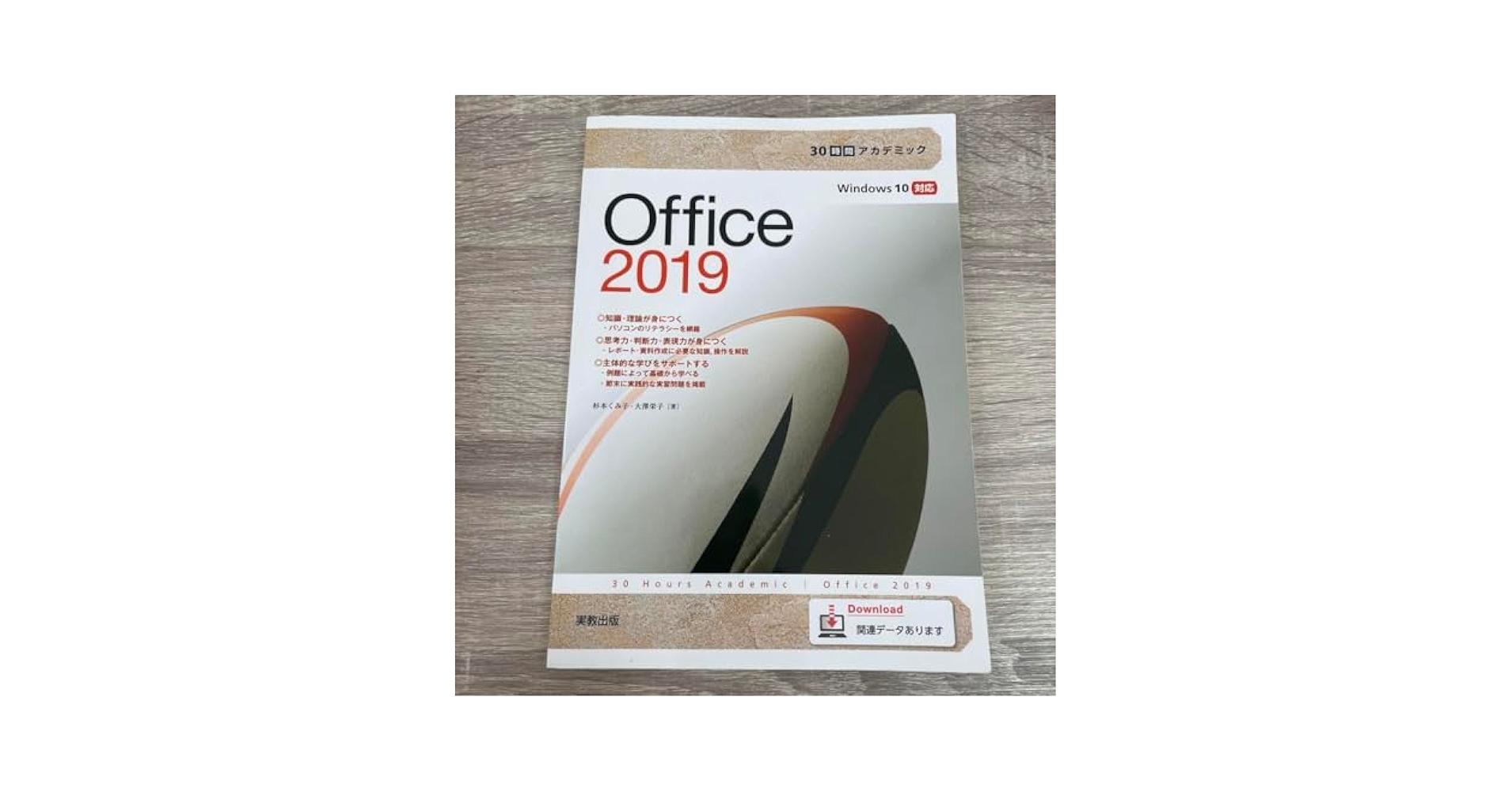 Amazon.co.jp: Office 2019 Windows 10対応 学習書 : おもちゃ