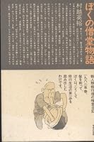 Boku no sōdō monogatari 4790210340 Book Cover