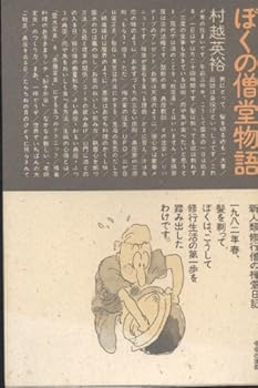 Hardcover Boku no so¯do¯ monogatari (Japanese Edition) [Japanese] Book