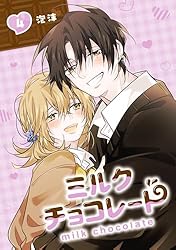 Amazon.co.jp: ミルクチョコレート 4巻 (デジタル版Gファンタジー