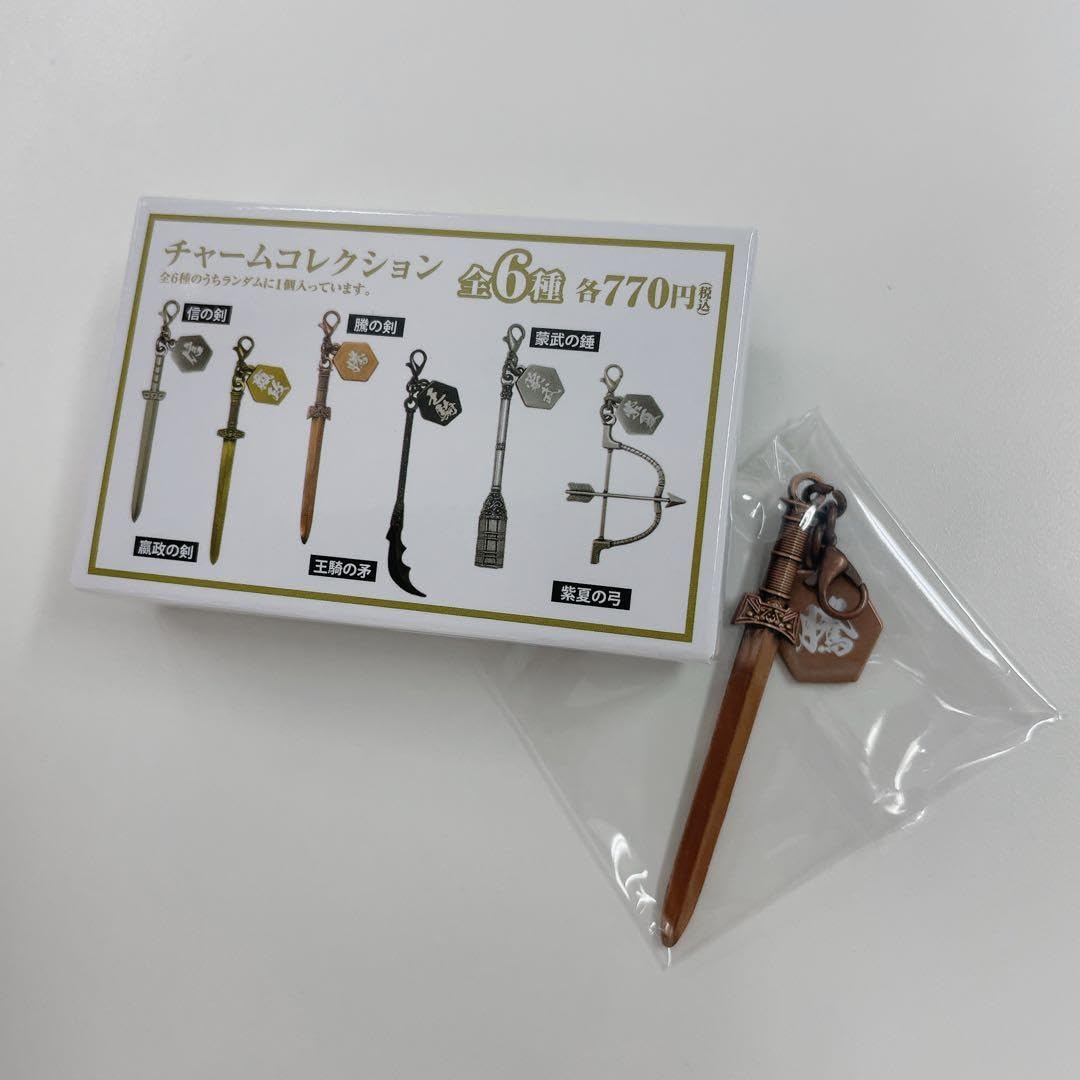 Amazon.co.jp: キングダム 運命の炎チャームコレクション 謄の剣 謄の