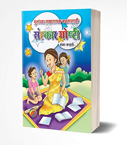 Image of Marathi Bodhkatha, Famous Story Books Combo Set Pack for Kids, Children Moral Stories Book, छान छान गोष्टी पुस्तके, बोधकथा, Chhan Chhan Goshti [paperback] Saket Prakashan [Jan 01, 2017]