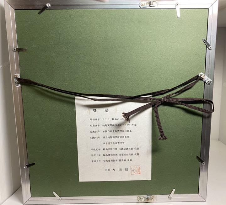 Amazon.co.jp: 輪島塗 友田裕次 沈金 鶴 額装 : ホーム＆キッチン