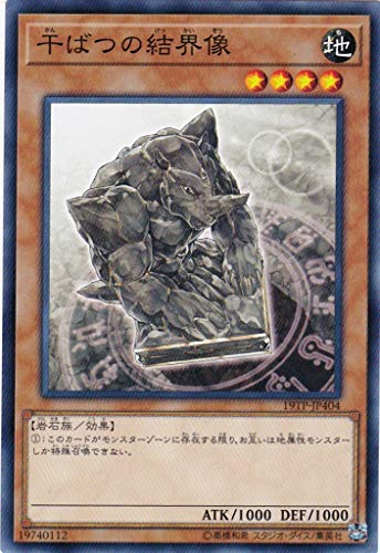 遊戯王 干ばつの結界像 19TP-JP404 トーナメントパック2019 vol.4