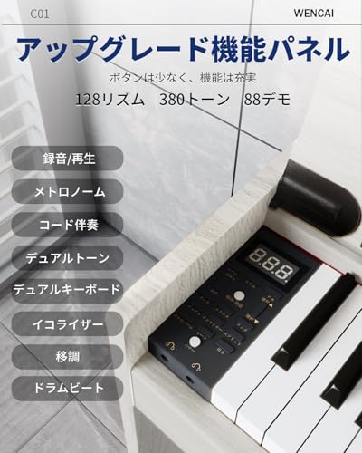 WENCAI 電子ピアノ 88鍵 ハンマーアクションピアノ 木製アップライトピアノ 一体型自動閉合カバー設計 初心者 子供 練習用 MIDI対応 3ペダル 日本語説明书 ホワイト の商品画像 2