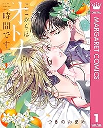ここからはオトナの時間です。 単行本版 5 (マーガレットコミックス