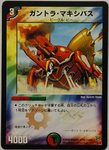 Amazon.co.jp: デュエルマスターズ ガントラ・マキシバス 3/14