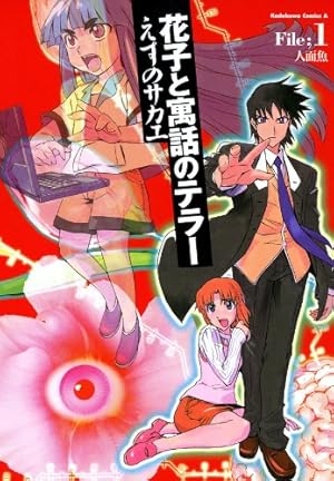 激レア!! 未来日記 モザイク消し イラストカード えすのサカエ ラミネート済 激レア!! 未来日記 モザイク消し イラストカード えすのサカエ