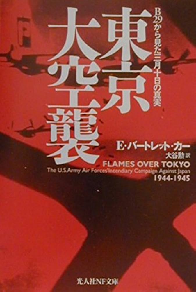 日本の空襲　全10巻セット（初版） 三省堂『日本の空襲』全10巻揃い セット/日本の空襲編集委員会/戦争/