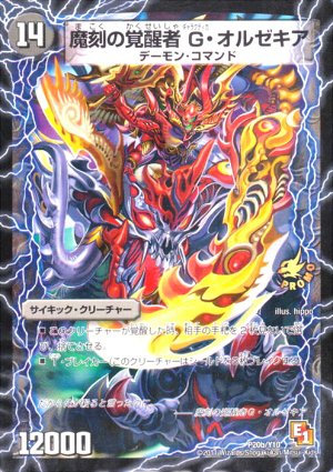 Amazon.co.jp: デュエルマスターズ 【時空の斬将オルゼキア/魔刻の覚醒