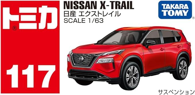 Amazon | トミカ 10月新車 No.117 日産 エクストレイル (初回版)✙No