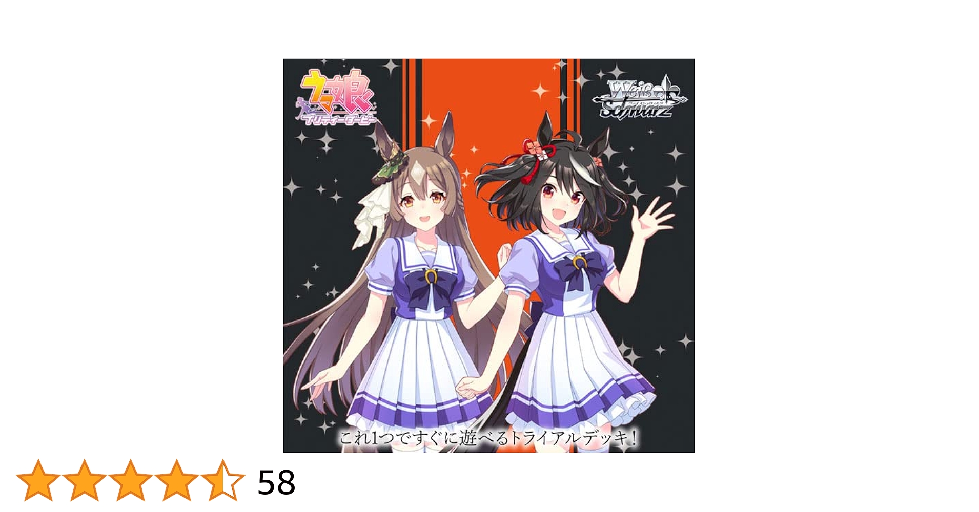 ヴァイスシュヴァルツ　トライアルデッキ　ウマ娘　第2R カートン Amazon.co.jp: ヴァイスシュヴァルツ トライアルデッキ ウマ娘