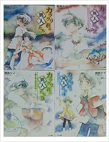 カラクリ荘の異人たち 文庫 1 4巻セット Ga文庫 霜島 ケイ 本 通販 Amazon カラクリ荘の異人たち 文庫 1 4巻セット Ga文庫 霜島 ケイ 本 通販 Amazon