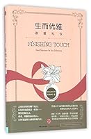 生而优雅:淑媛礼仪 750866308X Book Cover