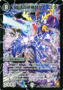 デュエルマスターズ 復活の祈祷師ザビ・ミラ 復活の祈祷師ザビ・ミラ: カードを買う/ カードボックス通販