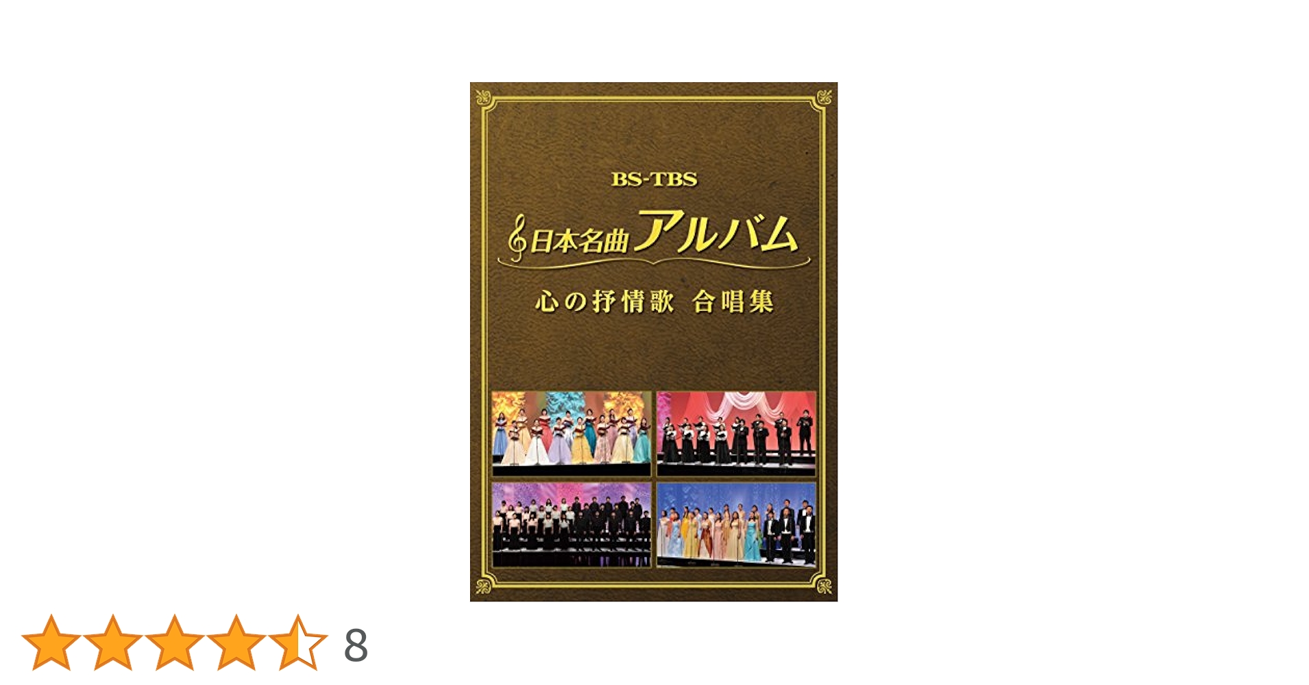 日本名曲アルバム 心の抒情歌 合唱集 ヴァリアス [DVD] dwos6rj Amazon.co.jp: 日本名曲アルバム 心の抒情歌 合唱集 ヴァリアス