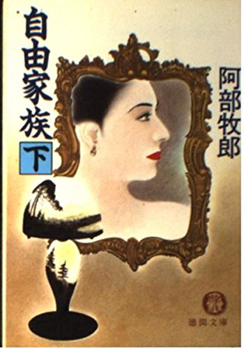 Amazon.co.jp: 阿部 牧郎: 本、バイオグラフィー、最新アップデート 