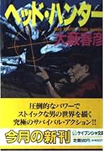 アマゾン漂流 (ケイブンシャ文庫) 　田中 光二　初版本 アマゾン漂流 (ケイブンシャ文庫) 田中 光二 初版本 趣味