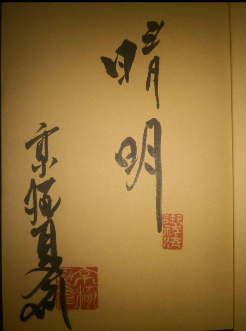直筆サイン本　了巷説百物語　京極夏彦 2025年最新】京極夏彦 サイン 了巷説百物語の人気アイテム