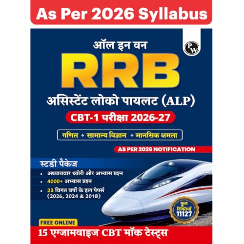 Image of PW RRB ALP CBT-1 Book 2026 (Hindi Edition) | All in One Assistant Loco Pilot | Chapter-wise Theory & Exercises | 20 Previous Year Solved Papers (2018, 2024 & 2026) | 15 Online CBT Mock Tests