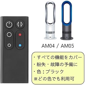 Amazon.co.jp: ダイソン AM04 AM05 交換用リモコン 黒 Dyson Hot +