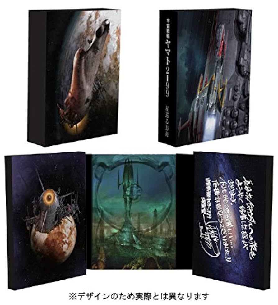 宇宙戦艦ヤマト2199 1〜7 星巡る方舟　Blu-ray Amazon.co.jp: 宇宙戦艦ヤマト2199 星巡る方舟 [Blu-ray] : 菅生