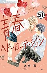 即購入不可★青春ヘビーローテーション　クリアファイル　直筆サイン入り　水瀬藍 Sho-comi 付録 水瀬藍先生 青春ヘビーローテーション - メルカリ