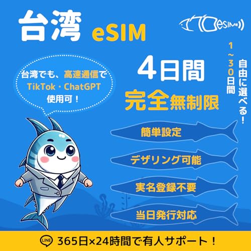 �y��pesim�z4���� �����f�[�^�ʐM������ �����o�^�s�v TikTok��ChatGPT�Ή� QR�ȒP�ݒ� ���[���o�^�Ŕ[�i �������s�Ή� �}���̕�LINE�T�|�[�g���� ��p esim ��p sim �}�O��esim