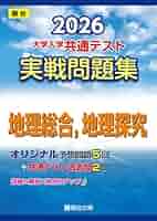 駿台 地学基礎共通テスト対策/地学図表集 テキスト通年セット 2024 計3冊 030S0D 駿台 地学基礎共通テスト対策/地学図表集 テキスト通年セット