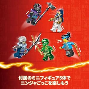 Amazon.co.jp - レゴ® ニンジャゴー マスタードラゴン イゴール 71809