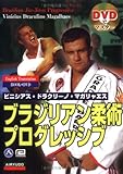 880円「DVDでマスター ブラジリアン柔術プログレッシブ」