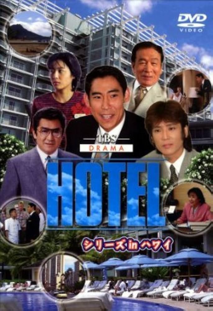 新品ケース交換済み　HOTELシリーズinハワイ DVD 全6巻 Amazon.co.jp: HOTEL シリーズinハワイ [レンタル落ち] 全6巻セット