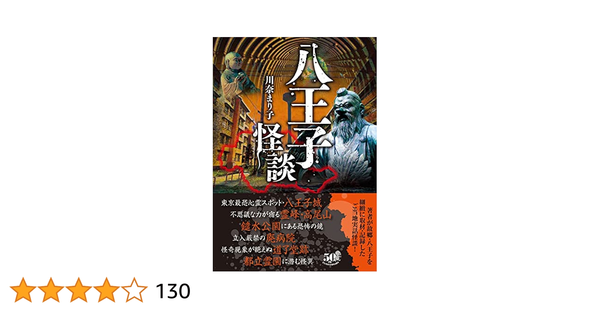 刑務所の怪談 : 元刑務官が体験した怪奇事件簿 Amazon.co.jp: 八王子怪談 (竹書房怪談文庫) eBook : 川奈まり子