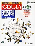 Amazon.co.jp: くわしい - 小学教科書・参考書 / 教育・学参