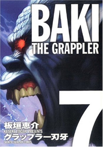 Amazon.co.jp: グラップラ-刃牙完全版: BAKI THE GRAPPLER (7) (少年