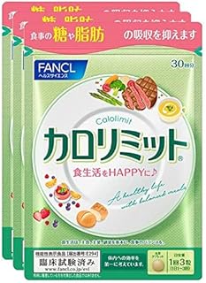 ファンケルFANCL カロリミット 90回分1袋(90粒)×3