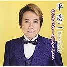 平浩二 On Amazon Music
