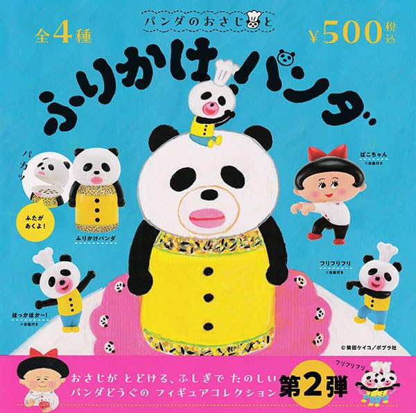 ふりかけ のらくろクン ビートたけし 容器 フィギュア セット ビートたけし ソフビ フィギュア ふりかけ たけしランド 貯金箱 北野武