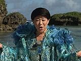 美川憲一のクリスマス相席旅in西表島
