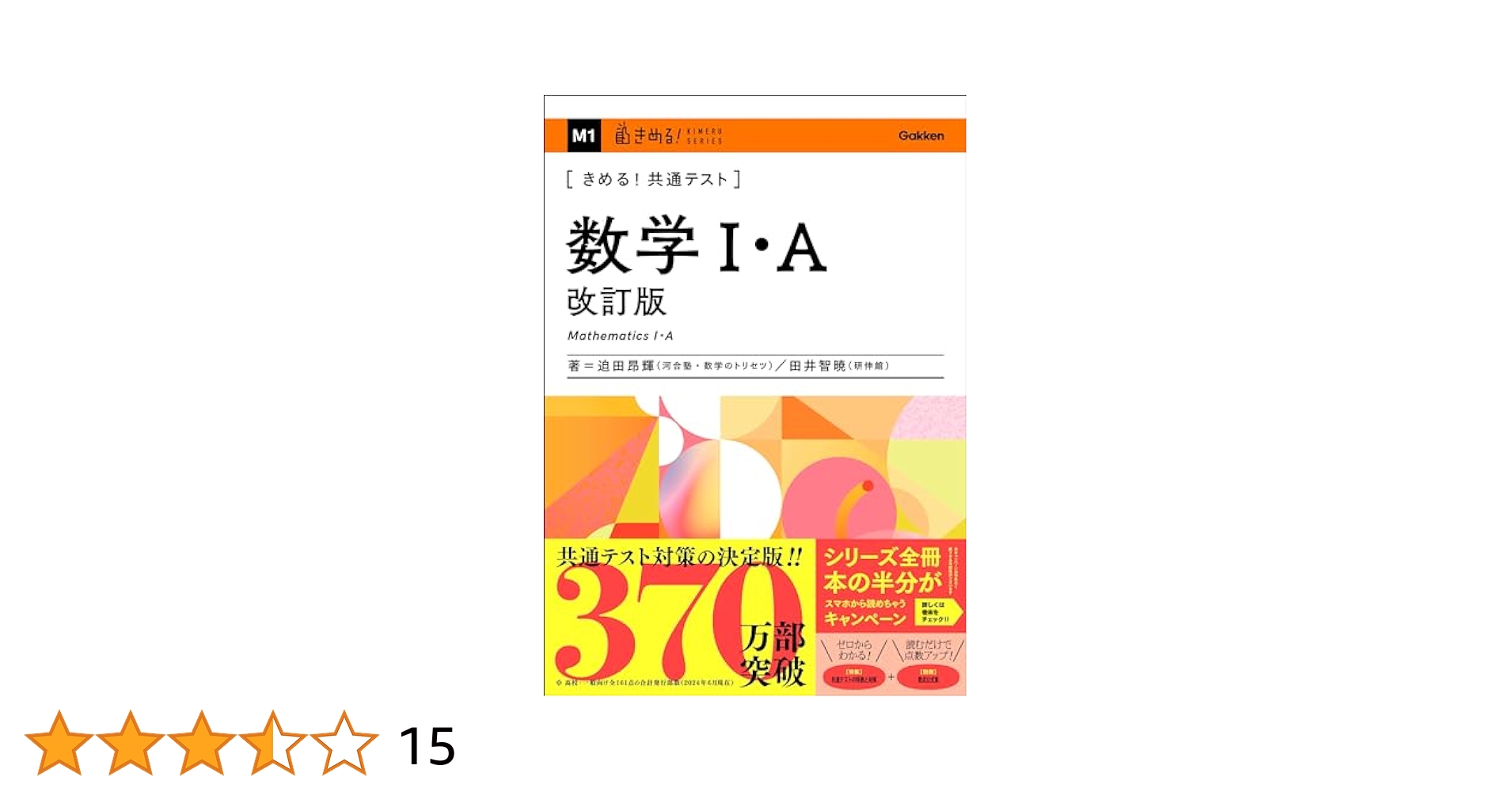 共通テスト きめる!共通テスト 数学II・B・C 増補改訂版 (きめる!共通テスト