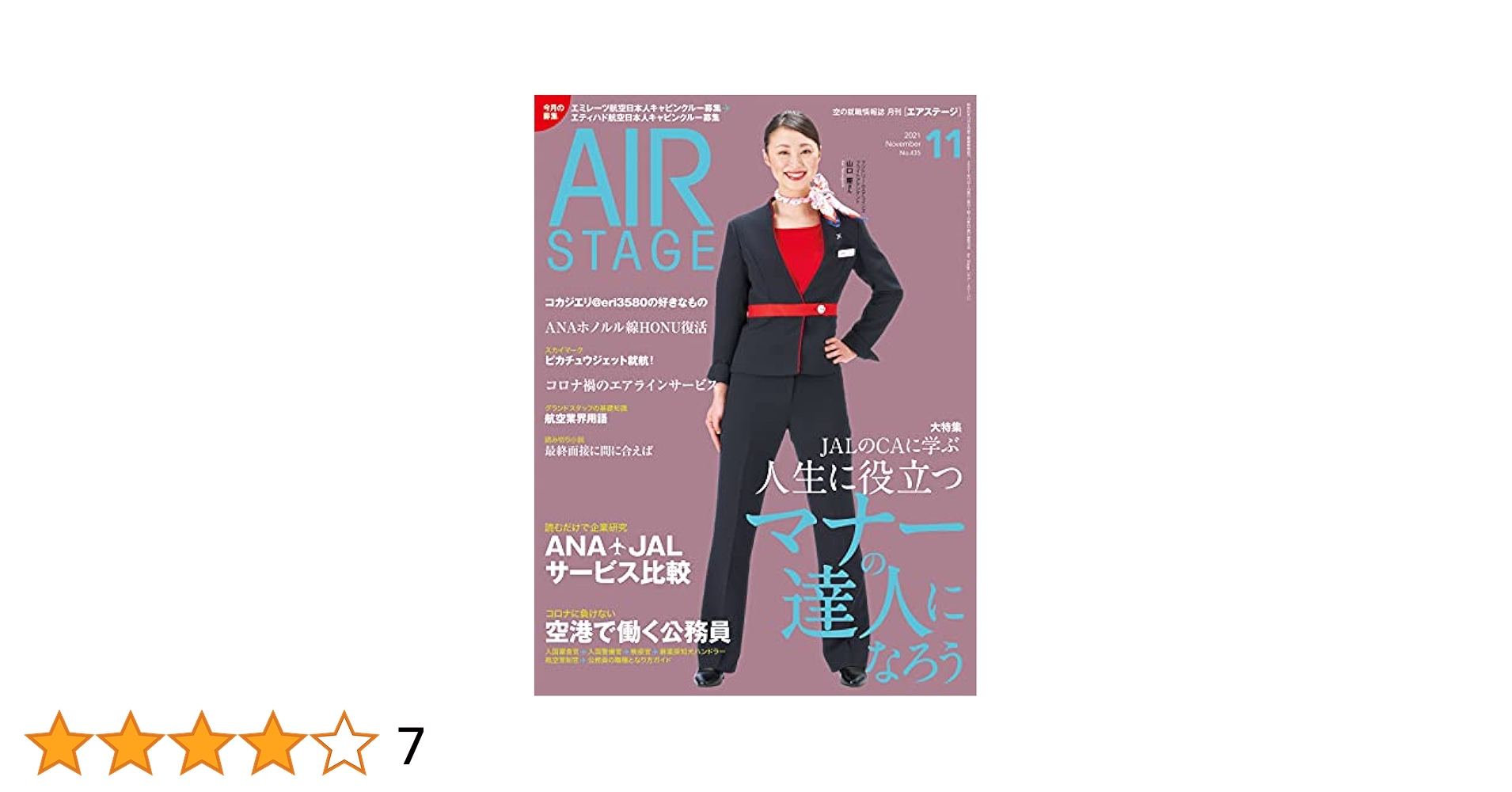 AIR STAGE (エア ステージ) 2021年11月号 |本 | 通販 | Amazon