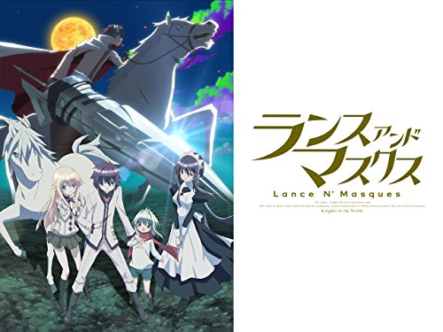 ランス・アンド・マス