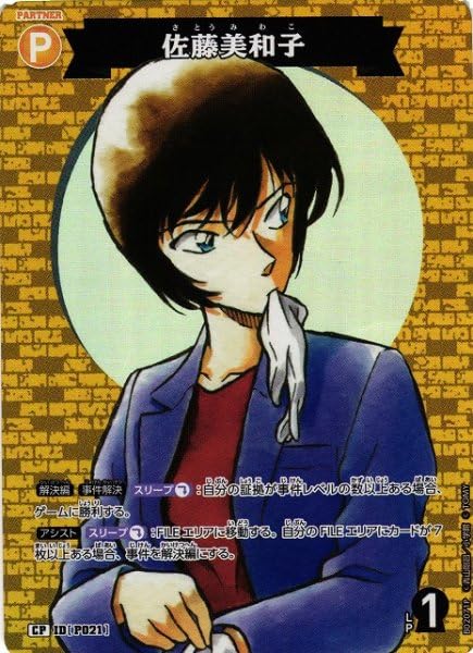 Amazon.co.jp: コナンカードゲーム 佐藤美和子 CP ID P021 CT-P02 Case