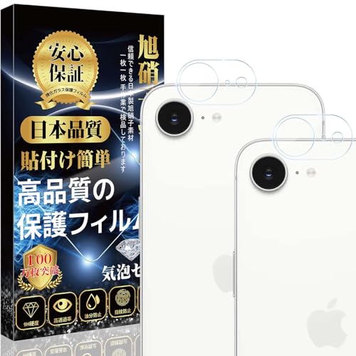 対応 iPhone 16e カメラフィルム カメラカバー 【2枚入り】 日本旭硝子素材製 キズ防止 気泡防止 貼り付け簡単 汚れに強い 防滴 防塵 極薄 アイフォン 16e カメラ保護 レンズ フィルム