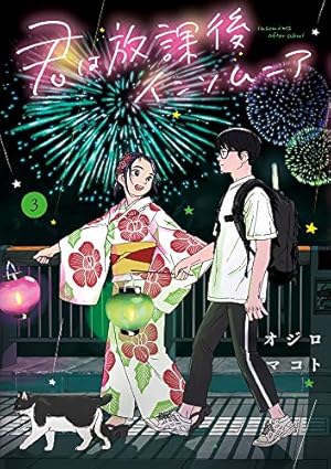 Amazon.co.jp: 君は放課後インソムニア (11) (ビッグコミックス