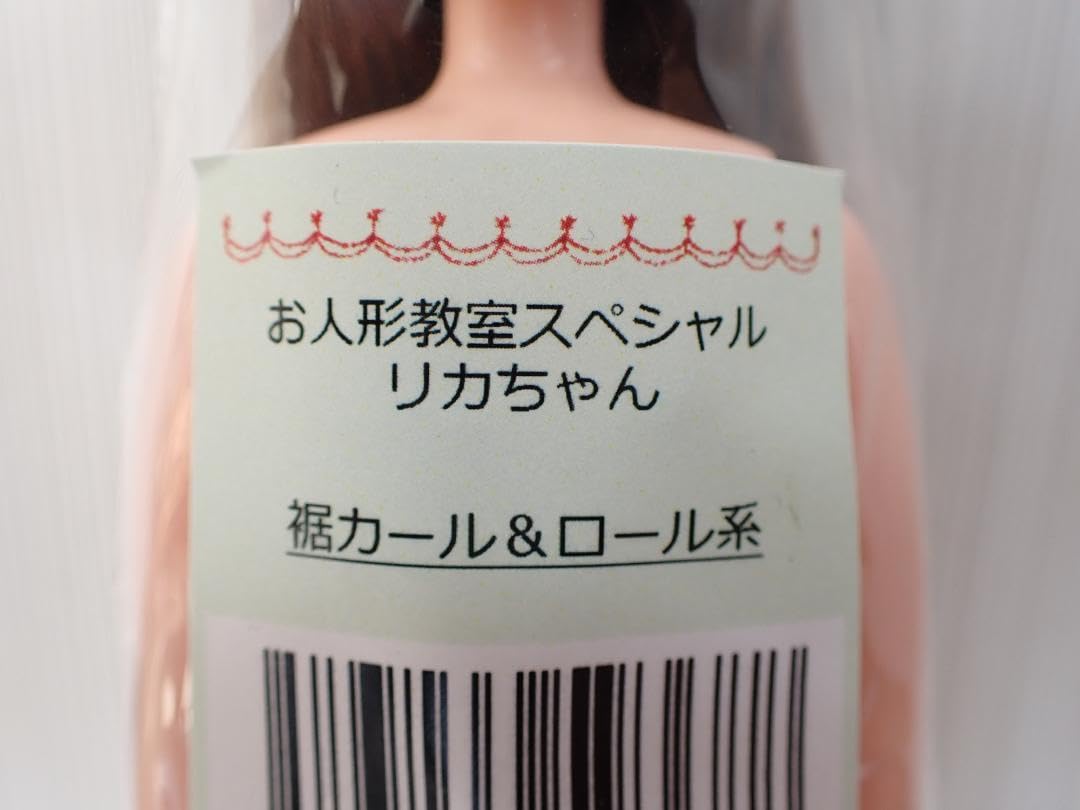 Amazon | リカちゃんキャッスル お人形教室 リカちゃん 裾カール