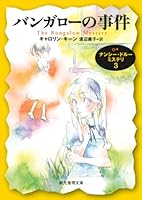 ナンシー・ドルー・シリーズ　１～10 (2を除く全巻) 6731f88e36dc11855c62d23e0060de