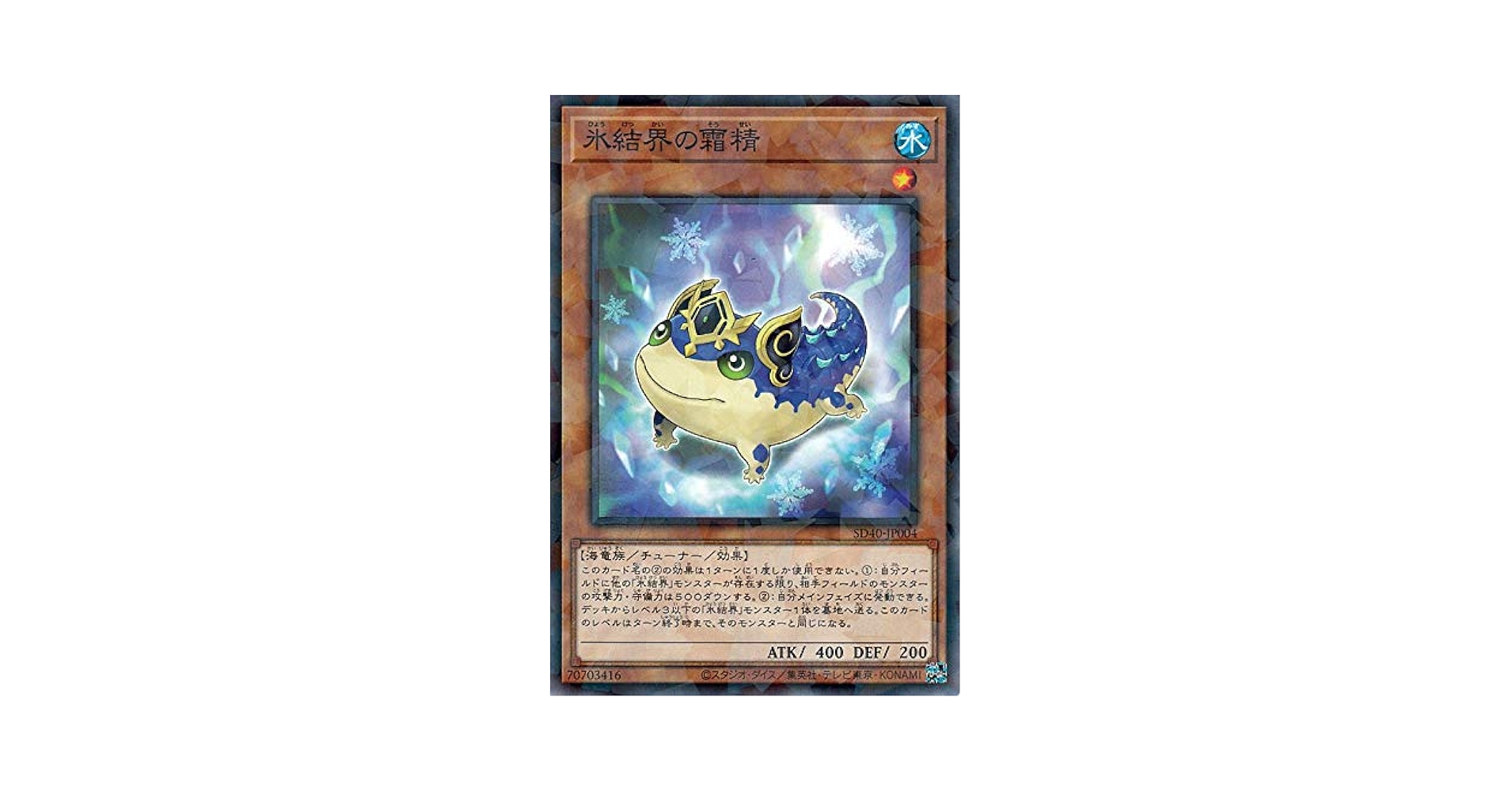 Amazon.co.jp: 遊戯王カード 氷結界の霜精(ノーパラ